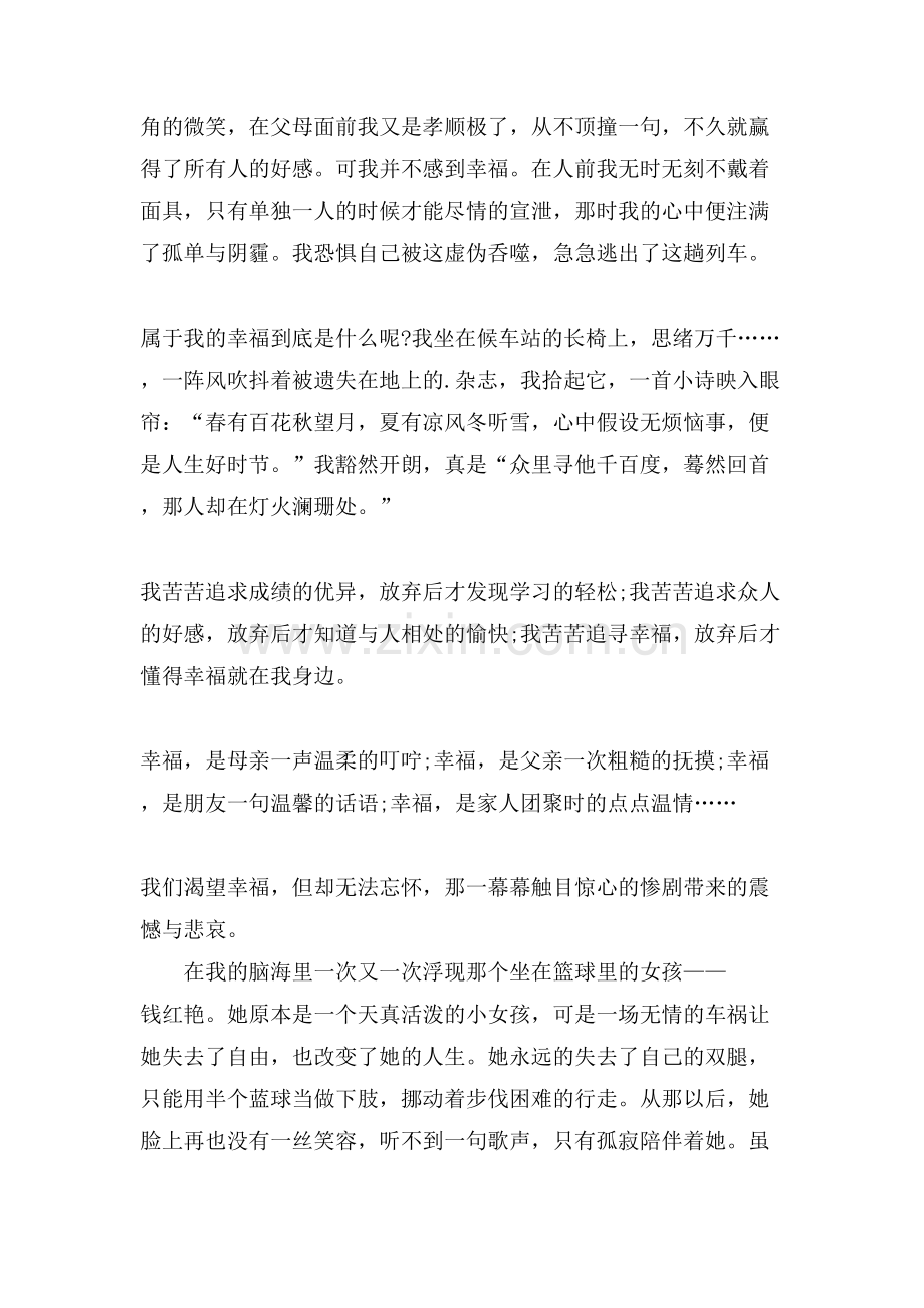 幸福和渴望的话题作文.doc_第2页