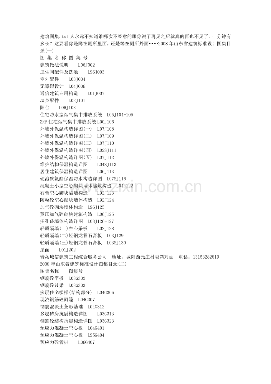 建筑图集2.doc_第1页