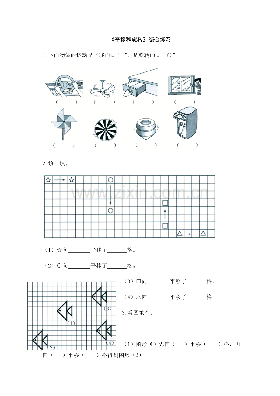小学数学北师大2011课标版三年级练习单.docx_第1页