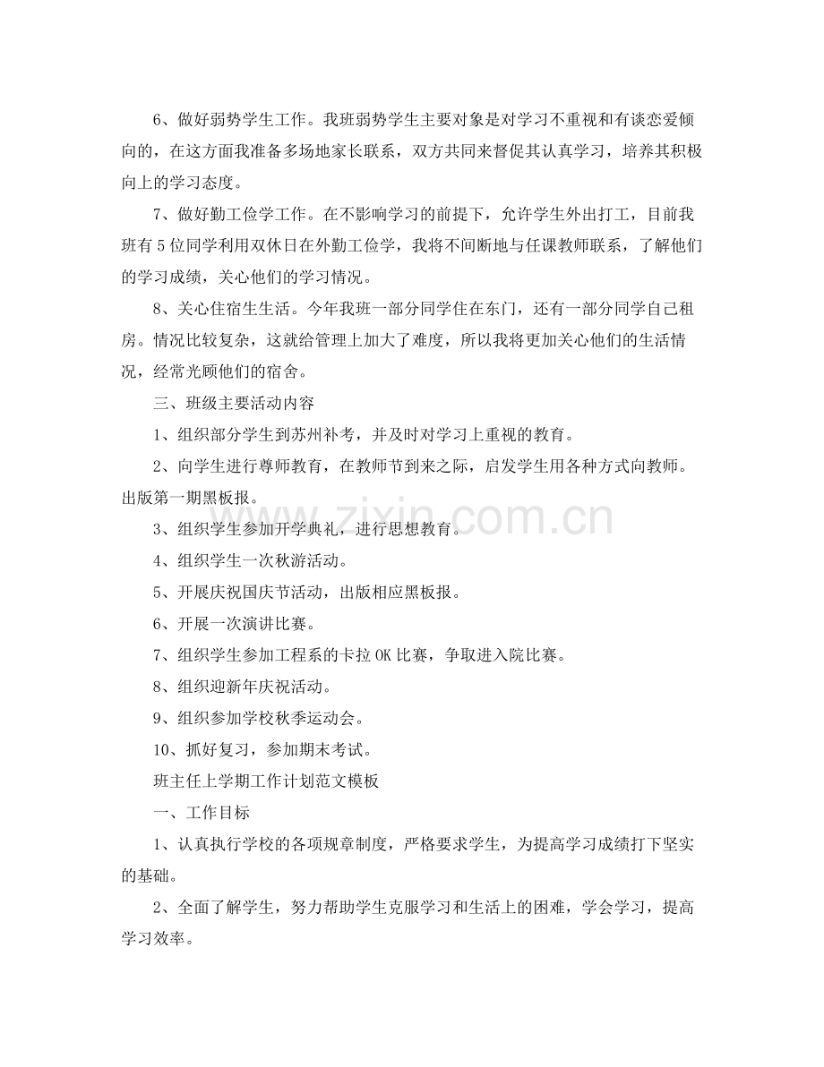 班主任上学期工作计划范文模板 .docx_第2页