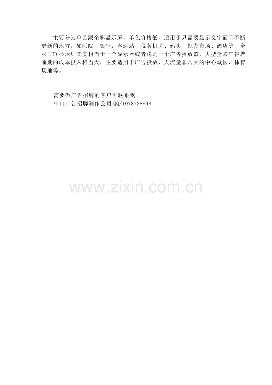 江门广告招牌.doc_第2页