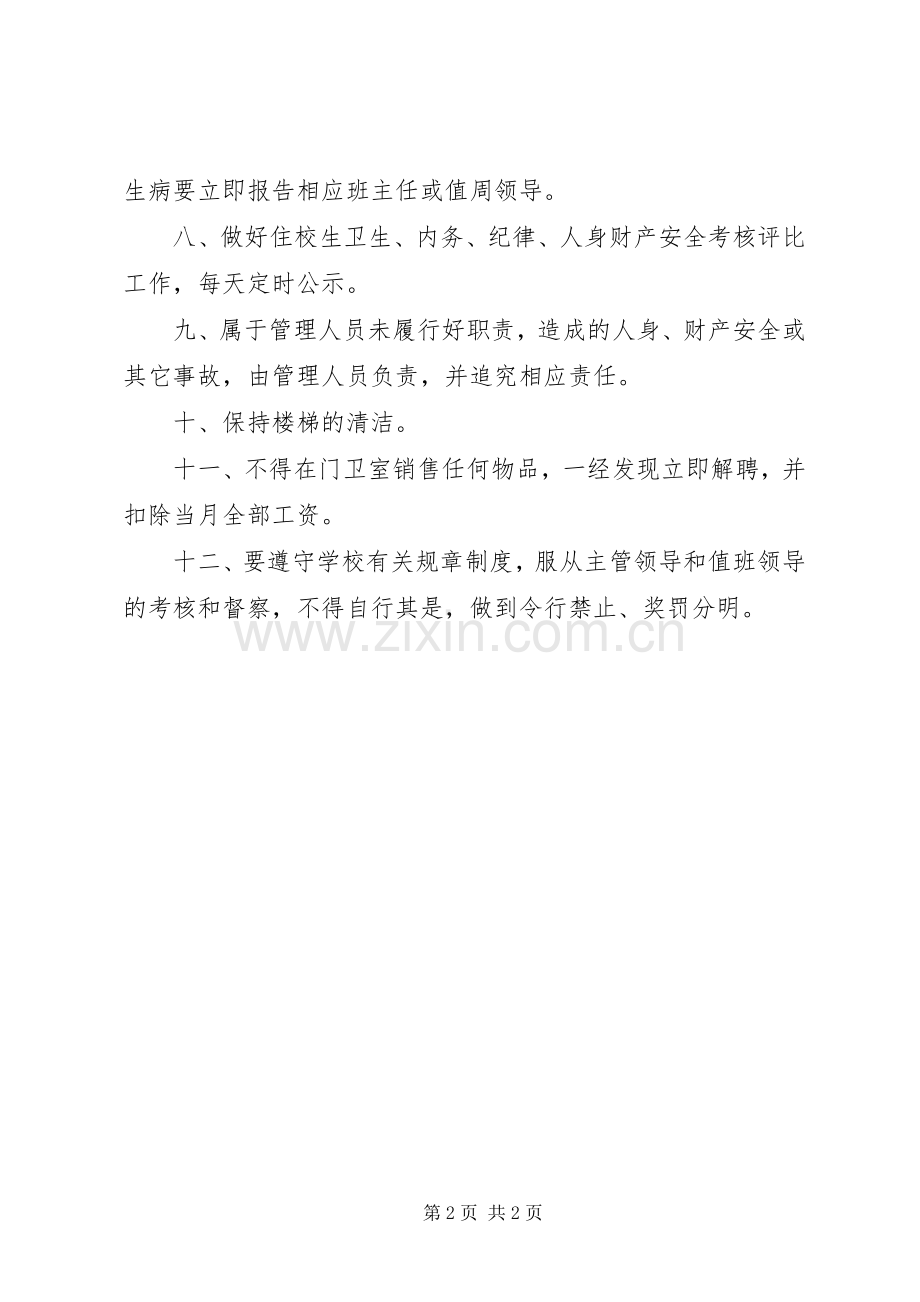 公寓楼管理员职责要求.docx_第2页