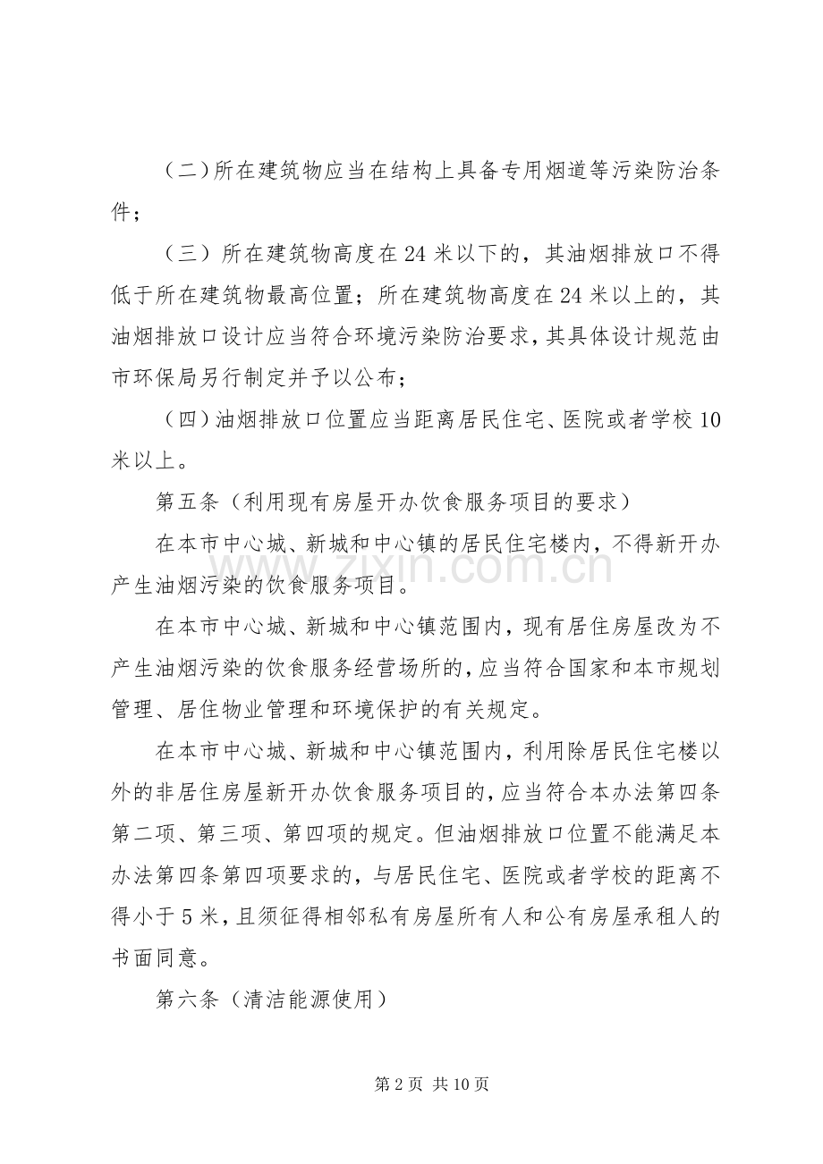 环保局污染防治管理规章制度.docx_第2页