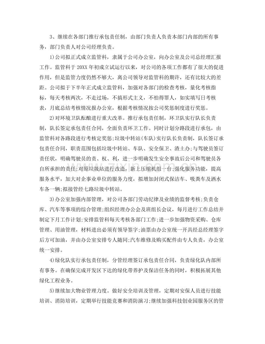 物业公司会计工作计划 .docx_第2页