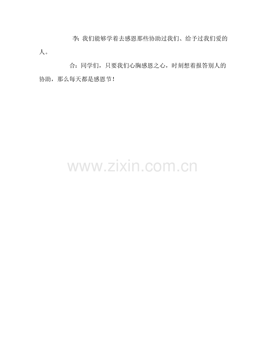 国旗下讲话《感恩心-感谢有你》参考讲话.doc_第2页