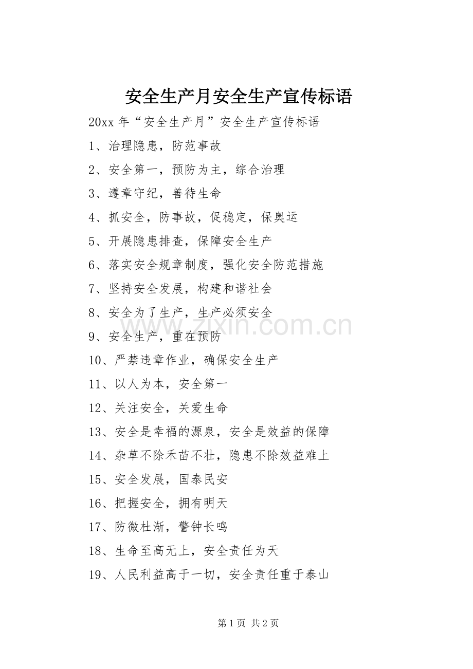 安全生产月安全生产标语大全.docx_第1页
