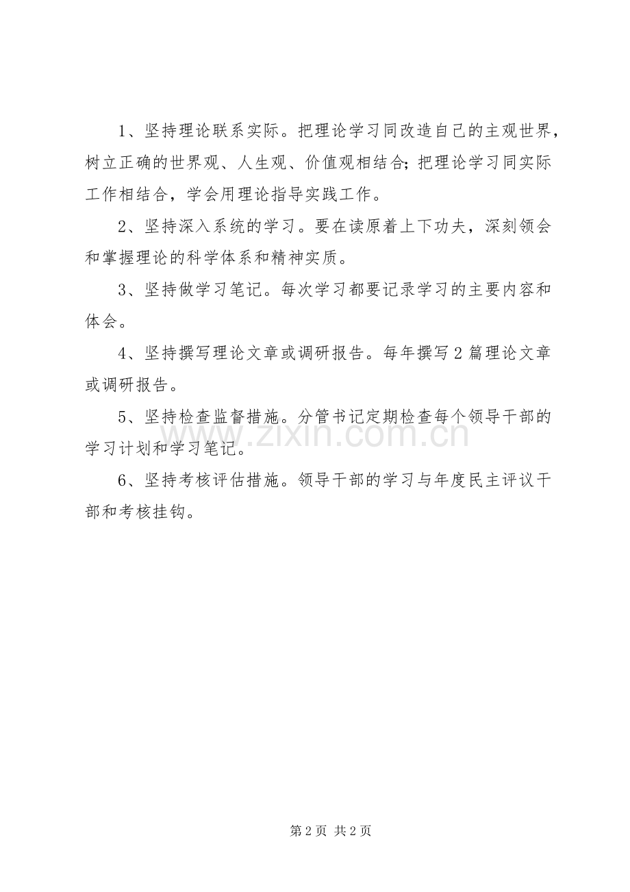 大扬附中党员干部学习规章制度.docx_第2页