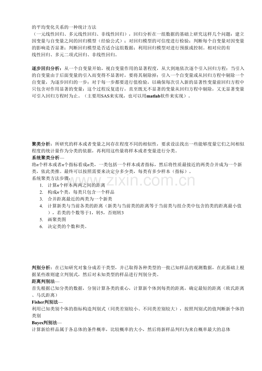 建模竞赛当中的方法和思想.doc_第2页