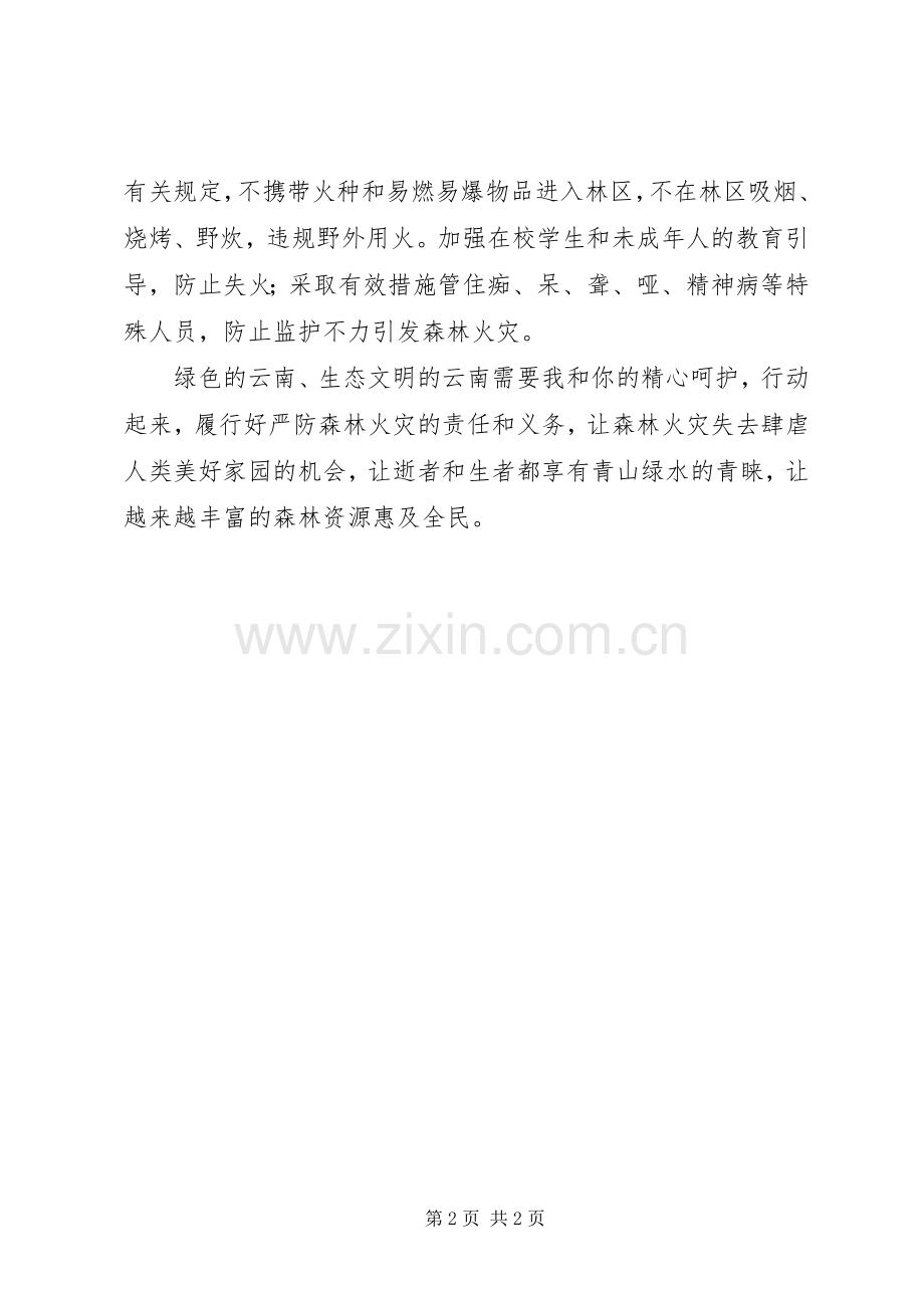森林防火清明倡议书范文.docx_第2页