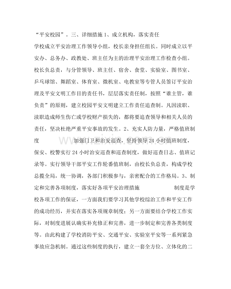 政教处范文小学安全工作计划三.docx_第2页