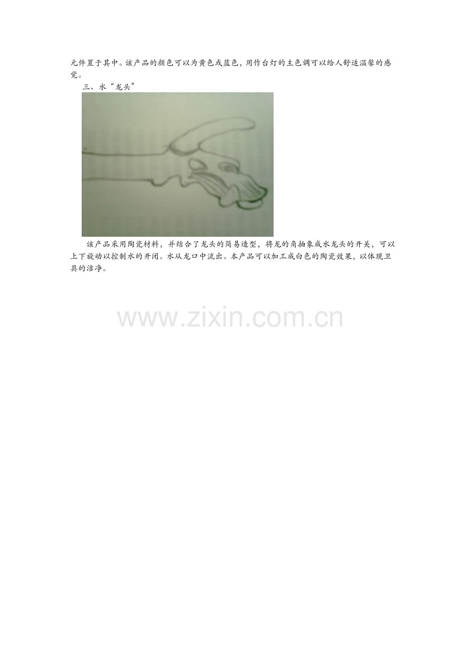 龙陶瓷设计.doc_第2页