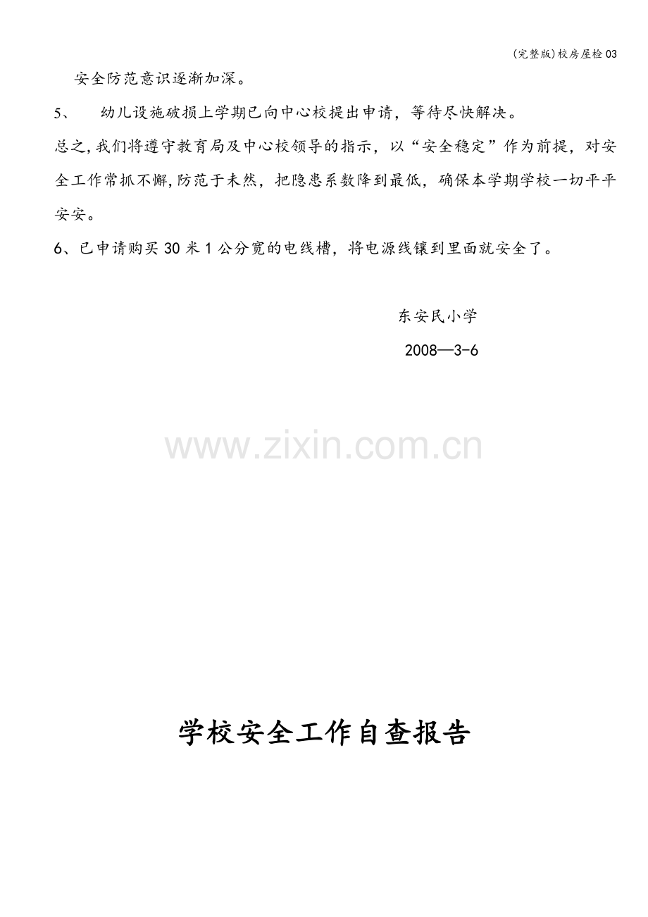 校房屋检.doc_第2页