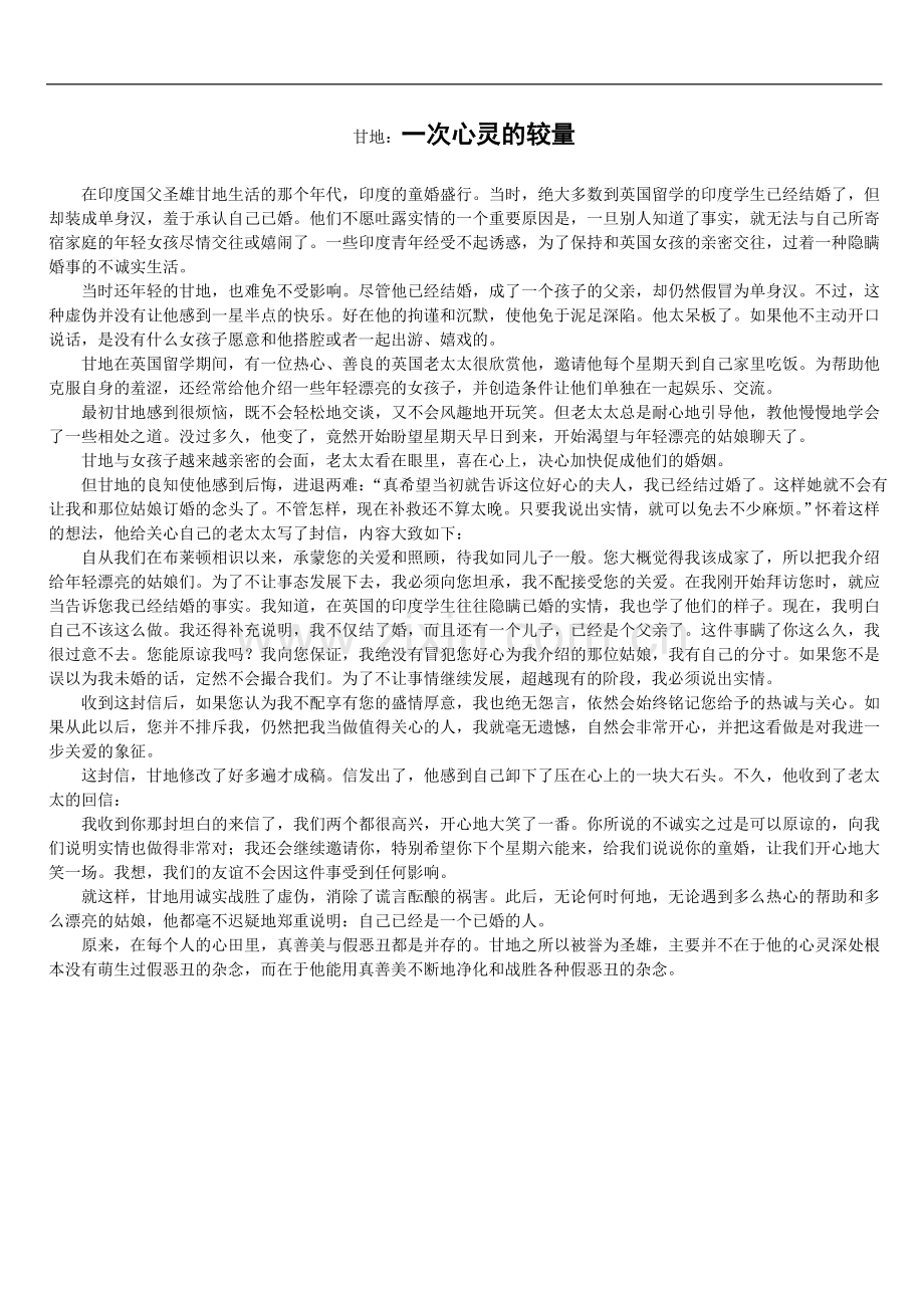 甘地一次心灵的较量.doc_第1页