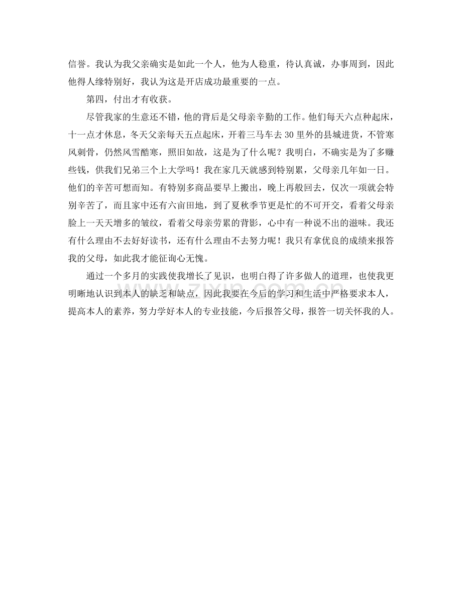关于寒假销售员社会实践报告范文(通用).doc_第2页