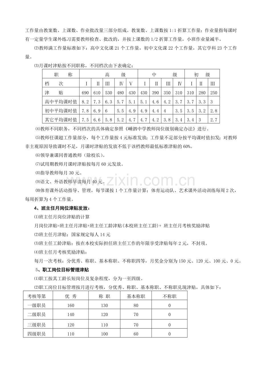 嵊泗中学津贴发放方案(试行).doc_第2页