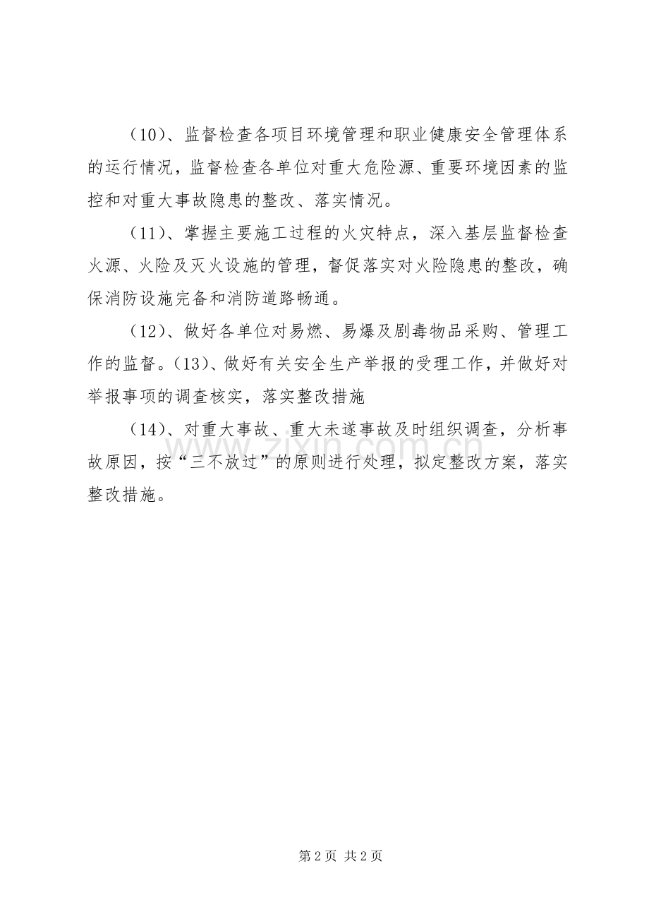 环境安全部部门职责要求 .docx_第2页