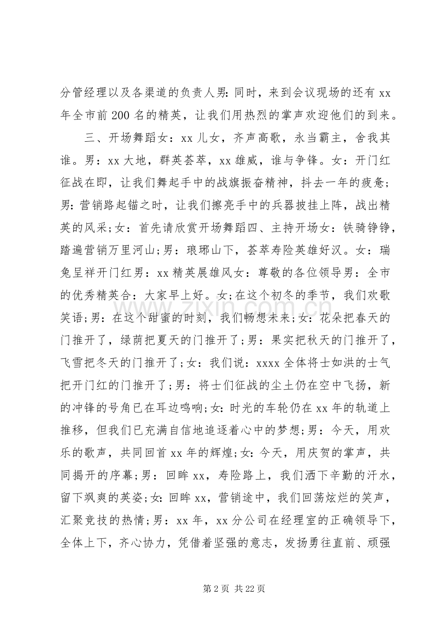 20XX年开门红主持稿3篇.docx_第2页