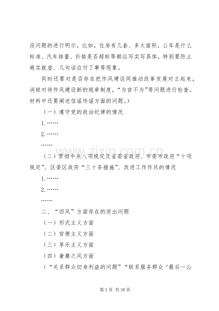 群众路线个人对照材料格式要求.docx_第2页