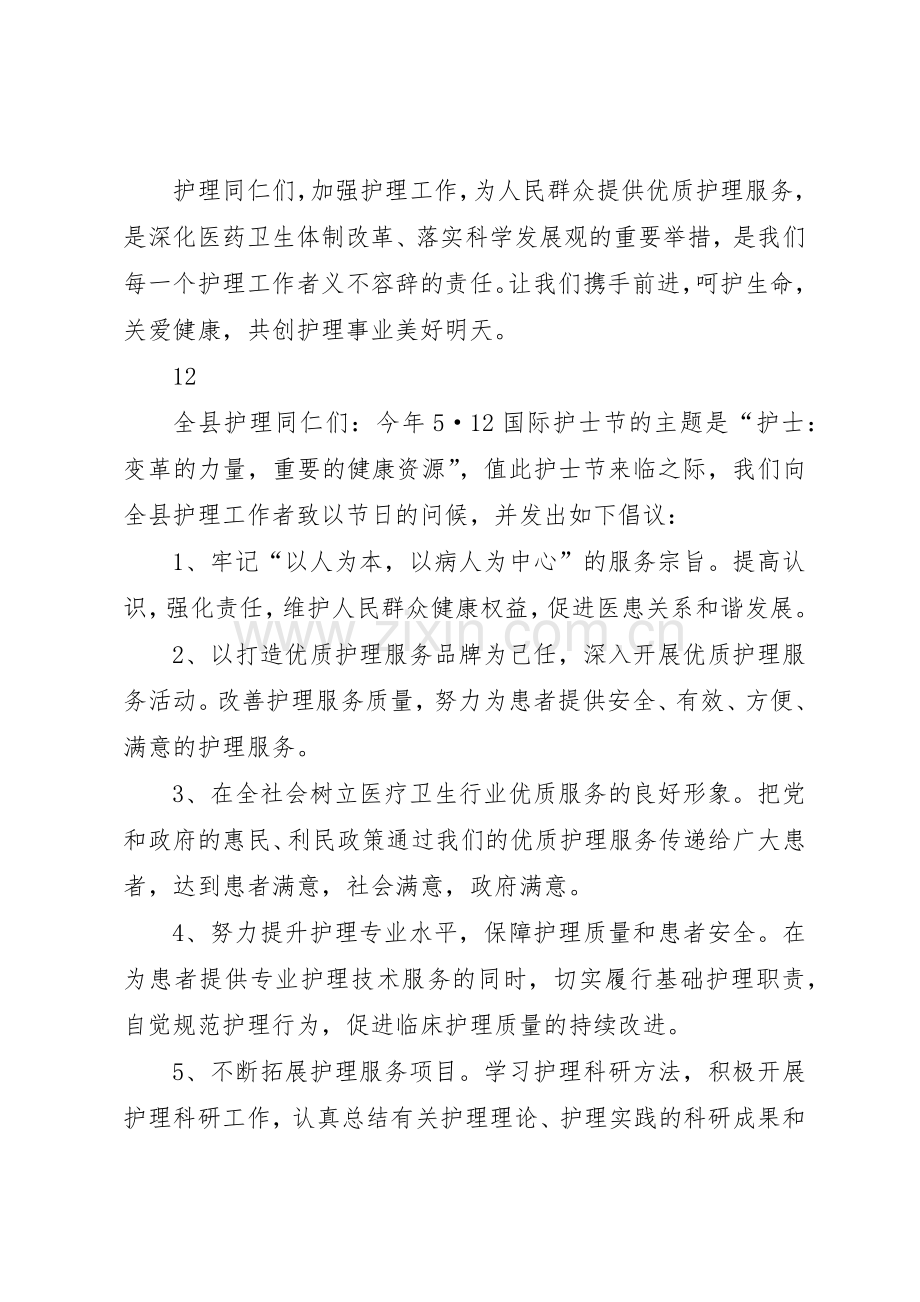 关于国际护士节的倡议书范文_1.docx_第2页