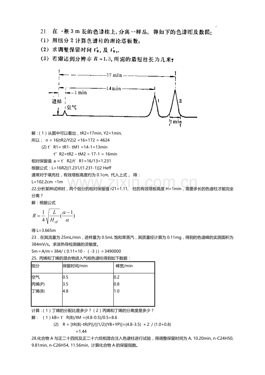 仪器分析答案.doc_第2页