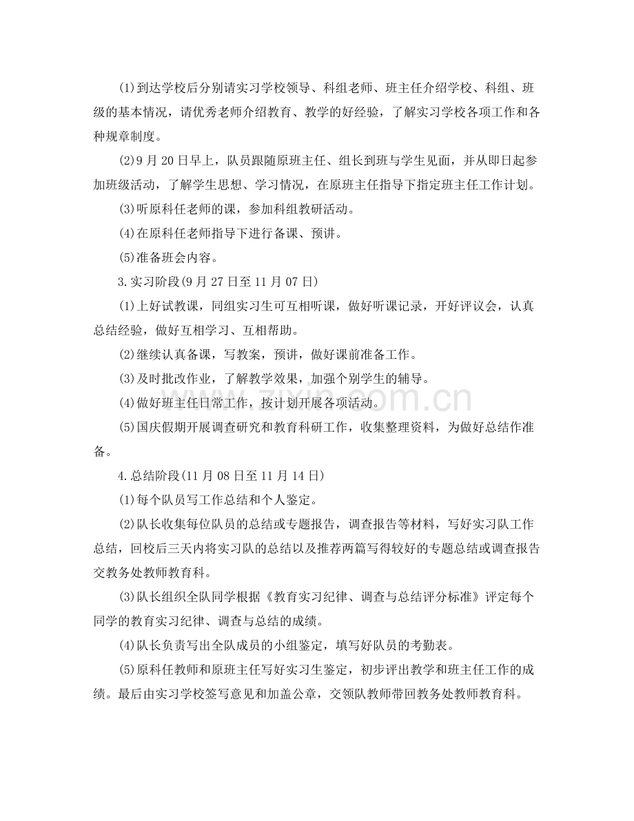 教师暑假实习工作计划范本 .docx_第2页