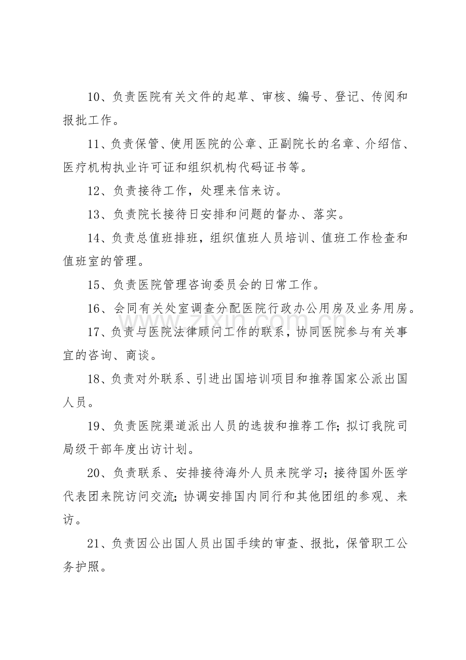 办公室职责要求规章制度1.docx_第2页