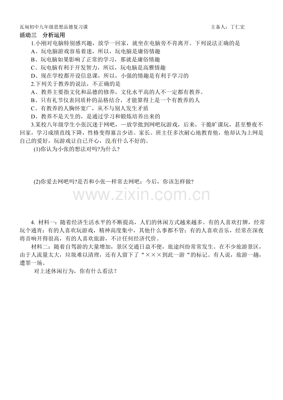 八下十三课复习.doc_第2页