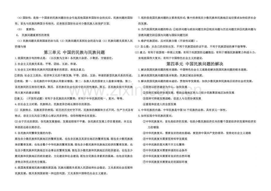 民族理论常识.doc_第2页