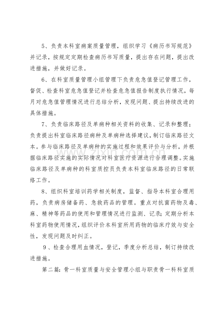 骨一科医疗质量管理小组与职责要求5则范文.docx_第2页
