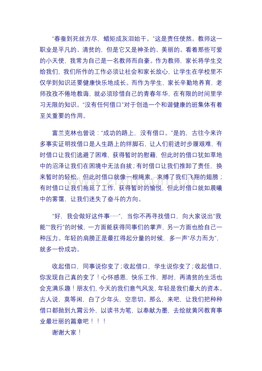 读书成事业.doc_第2页