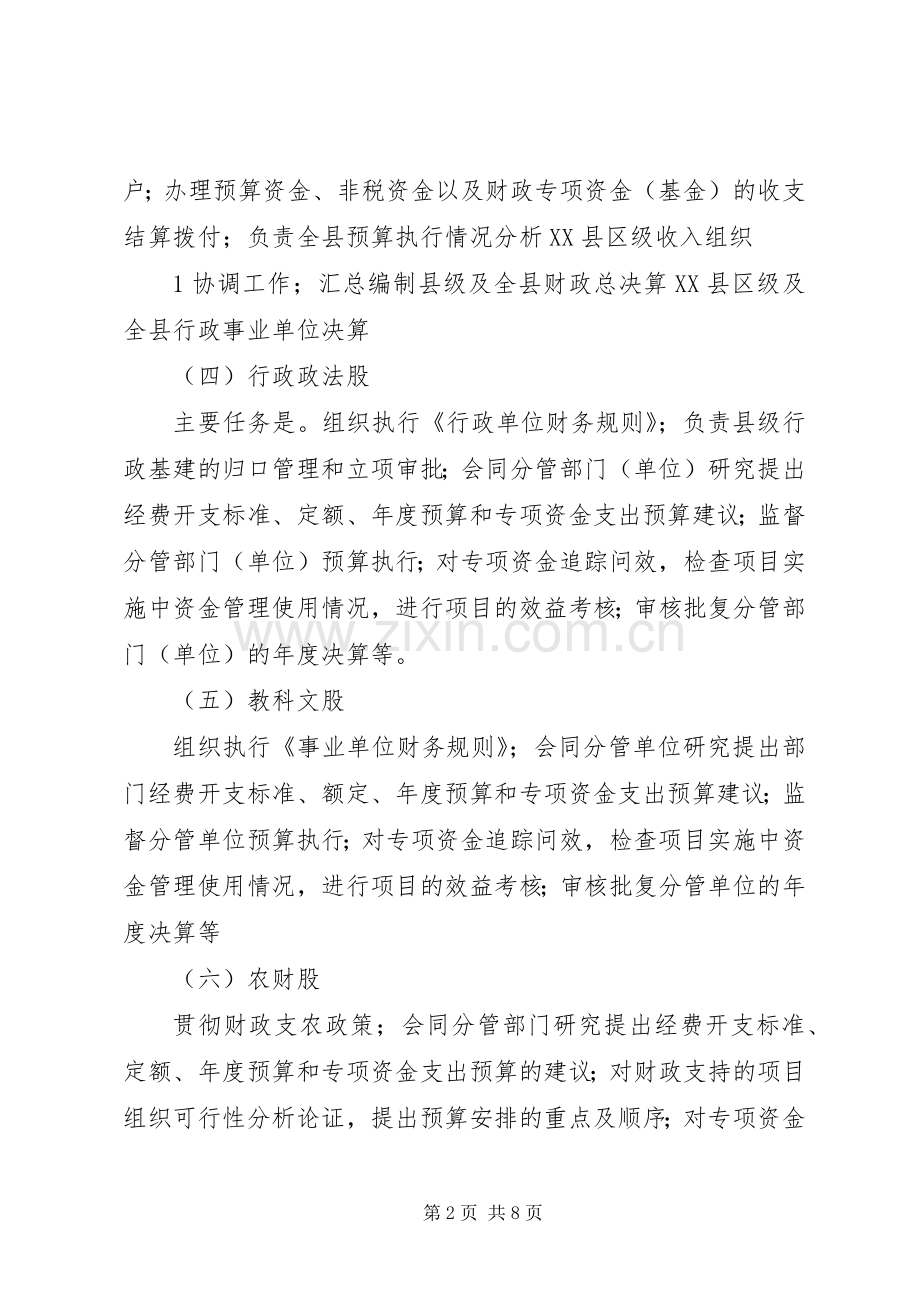 关于进一步明确各股室、各有关单位安全生产监管职责要求 .docx_第2页