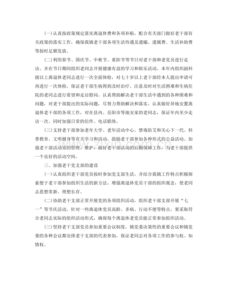 老干部工作计划怎么写 .docx_第2页