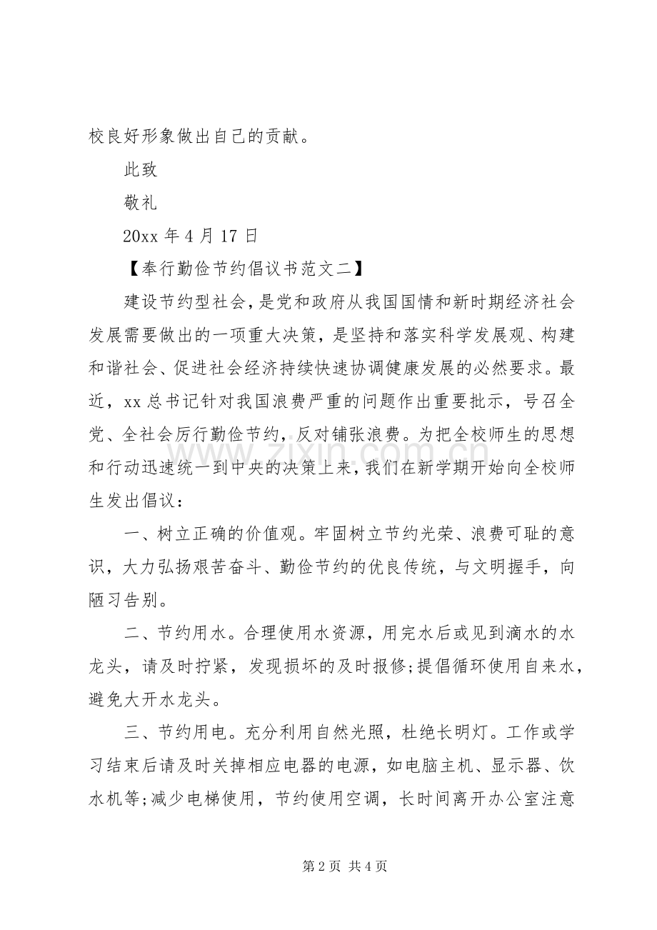 奉行勤俭节约倡议书 (2).docx_第2页