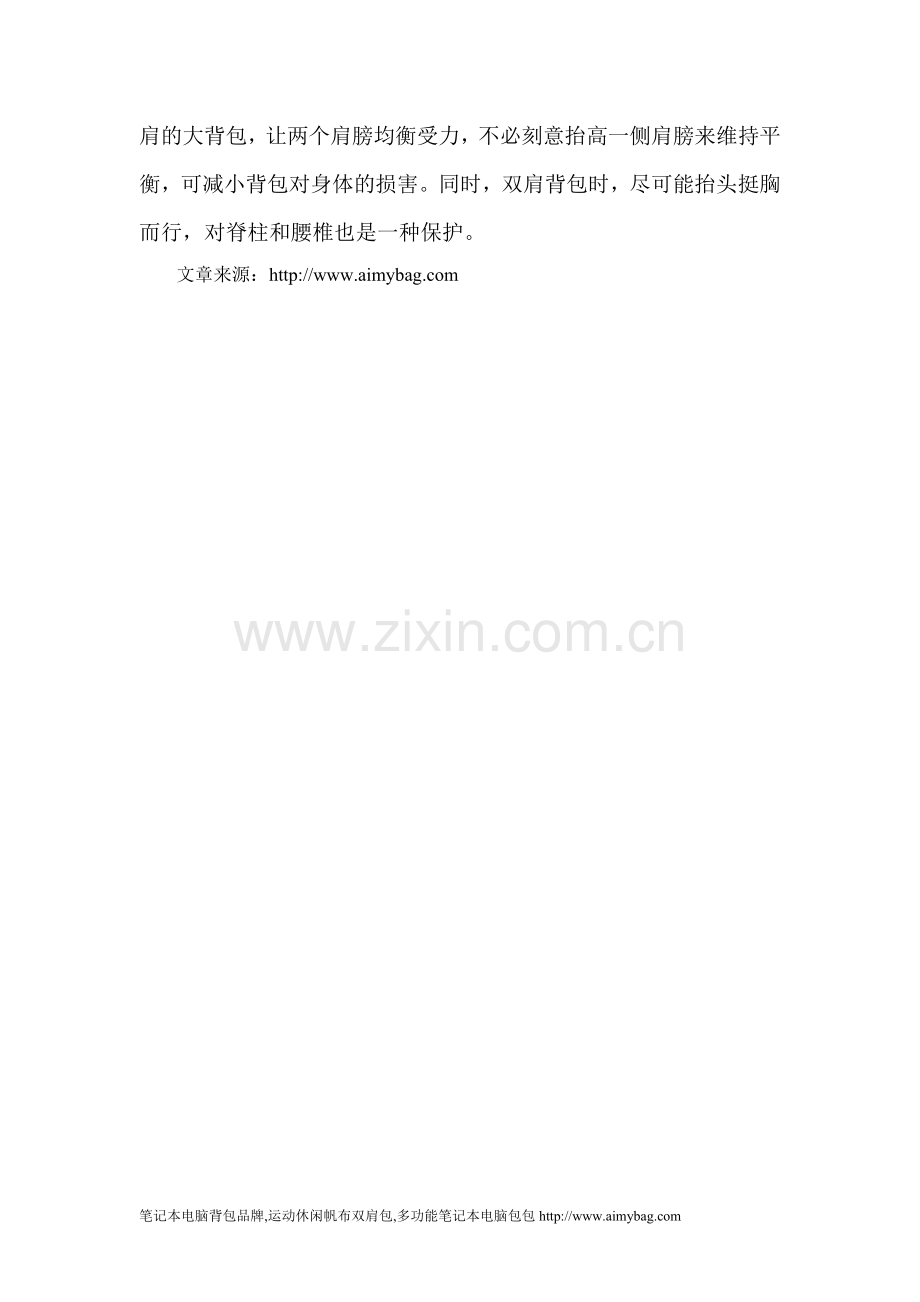 如何给你的背包减负.doc_第2页
