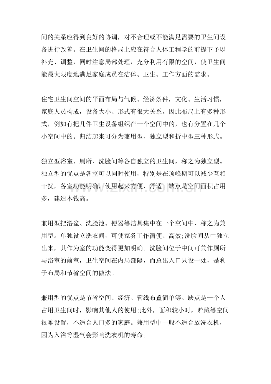关于卫生间的设计.doc_第2页
