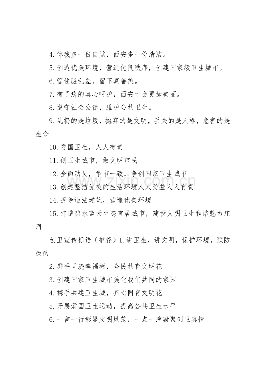 [创文创卫宣传标语大全]玉溪创卫宣传语.docx_第2页