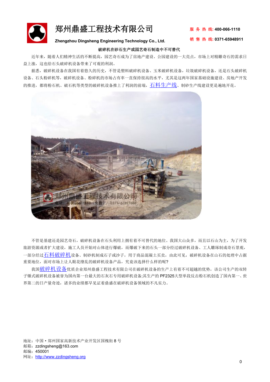 破碎机在砂石生产或园艺奇石制造中不可替代.doc_第1页