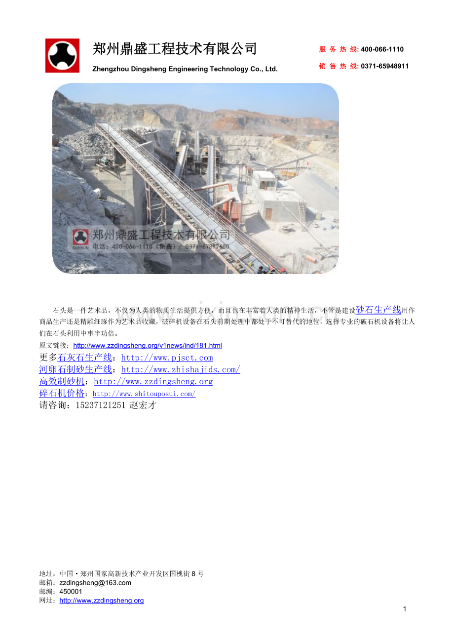 破碎机在砂石生产或园艺奇石制造中不可替代.doc_第2页