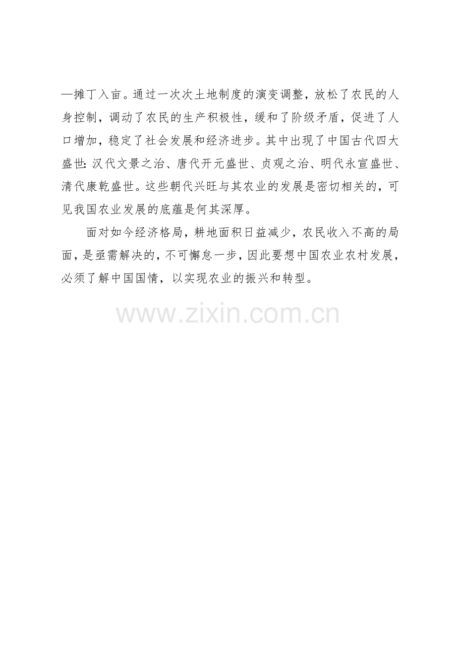现实演变的农村土地规章制度 .docx_第2页