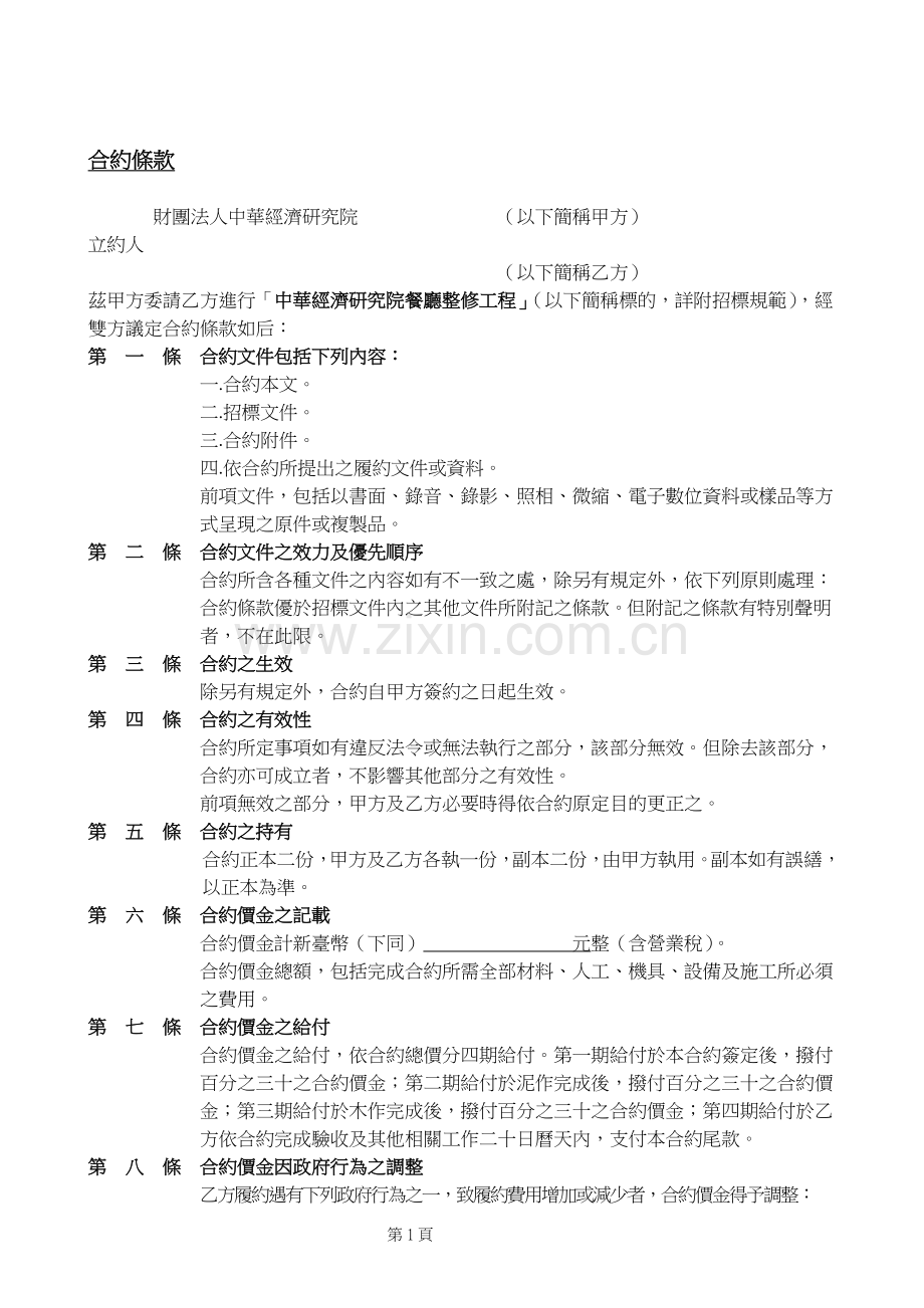条款合约条款合约.doc_第1页