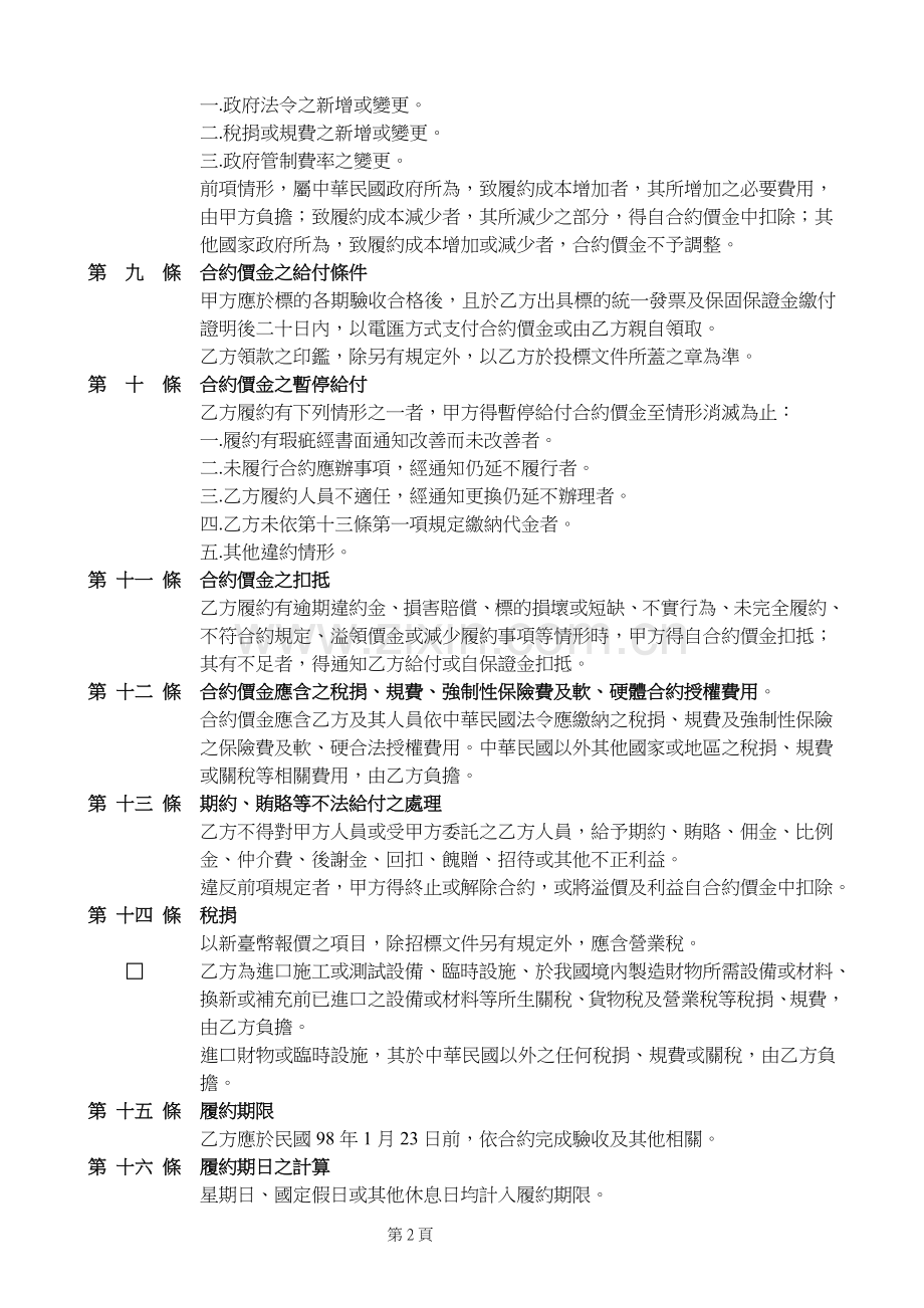 条款合约条款合约.doc_第2页