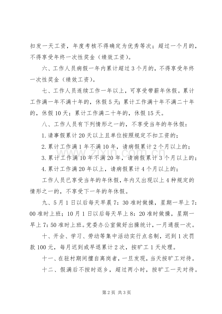 干部工作考勤规章制度.docx_第2页