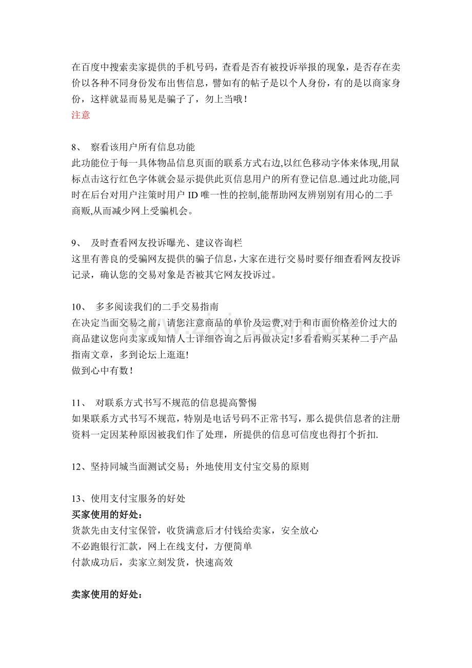 开心享购365商城教您防范网购风险.doc_第2页