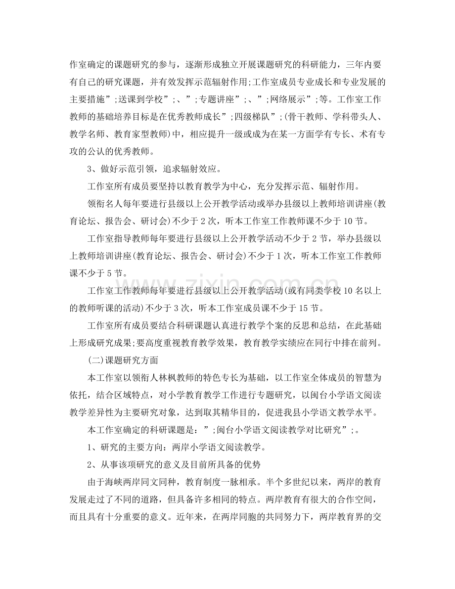 小学语文名师工作室工作计划 .docx_第2页