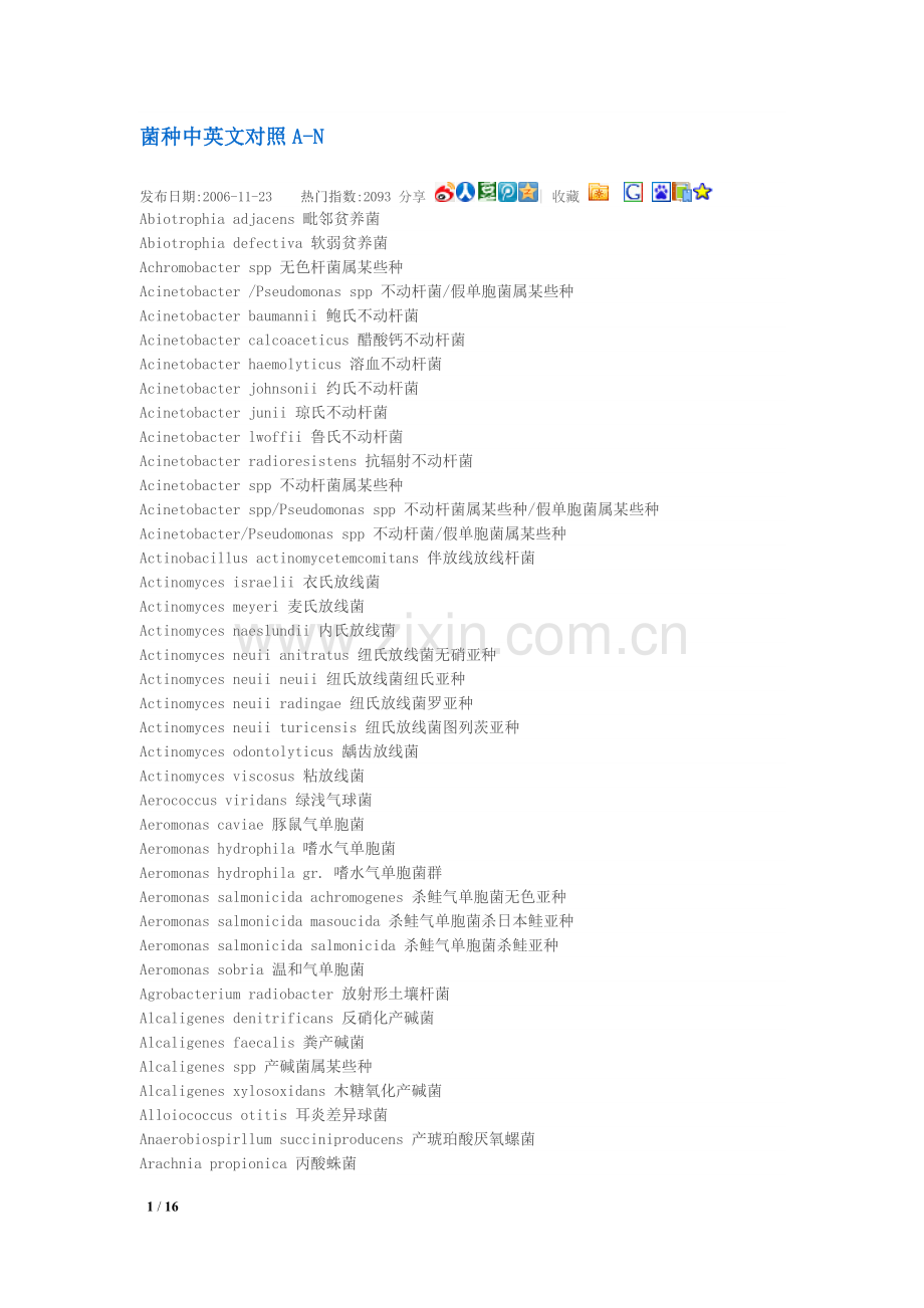 菌种中英文对照.doc_第1页