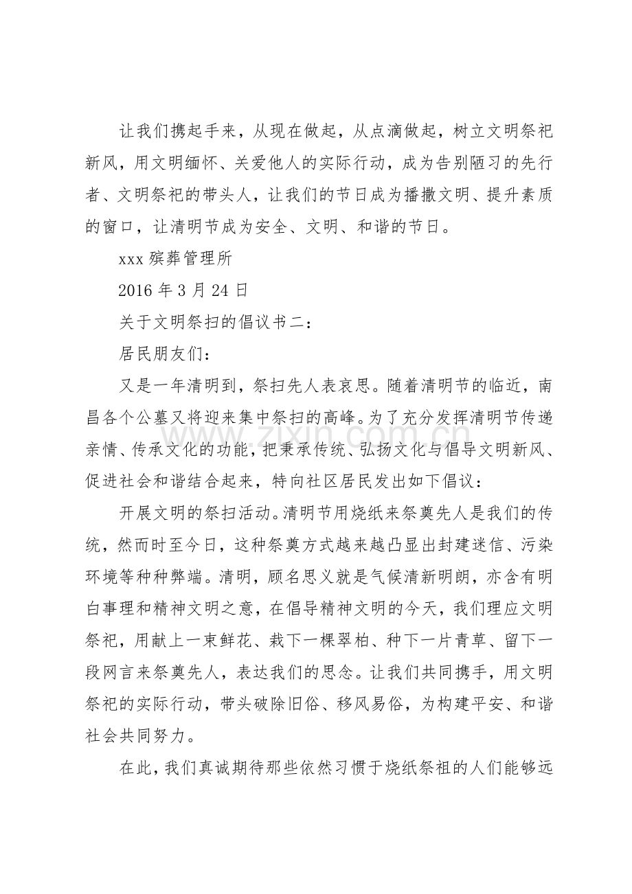 关于文明祭扫的倡议书范文.docx_第2页