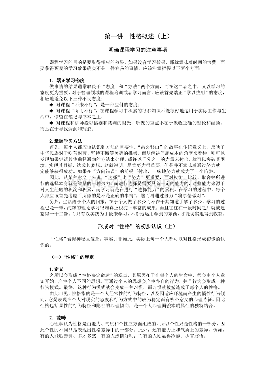 赢在性格 文档.doc_第1页