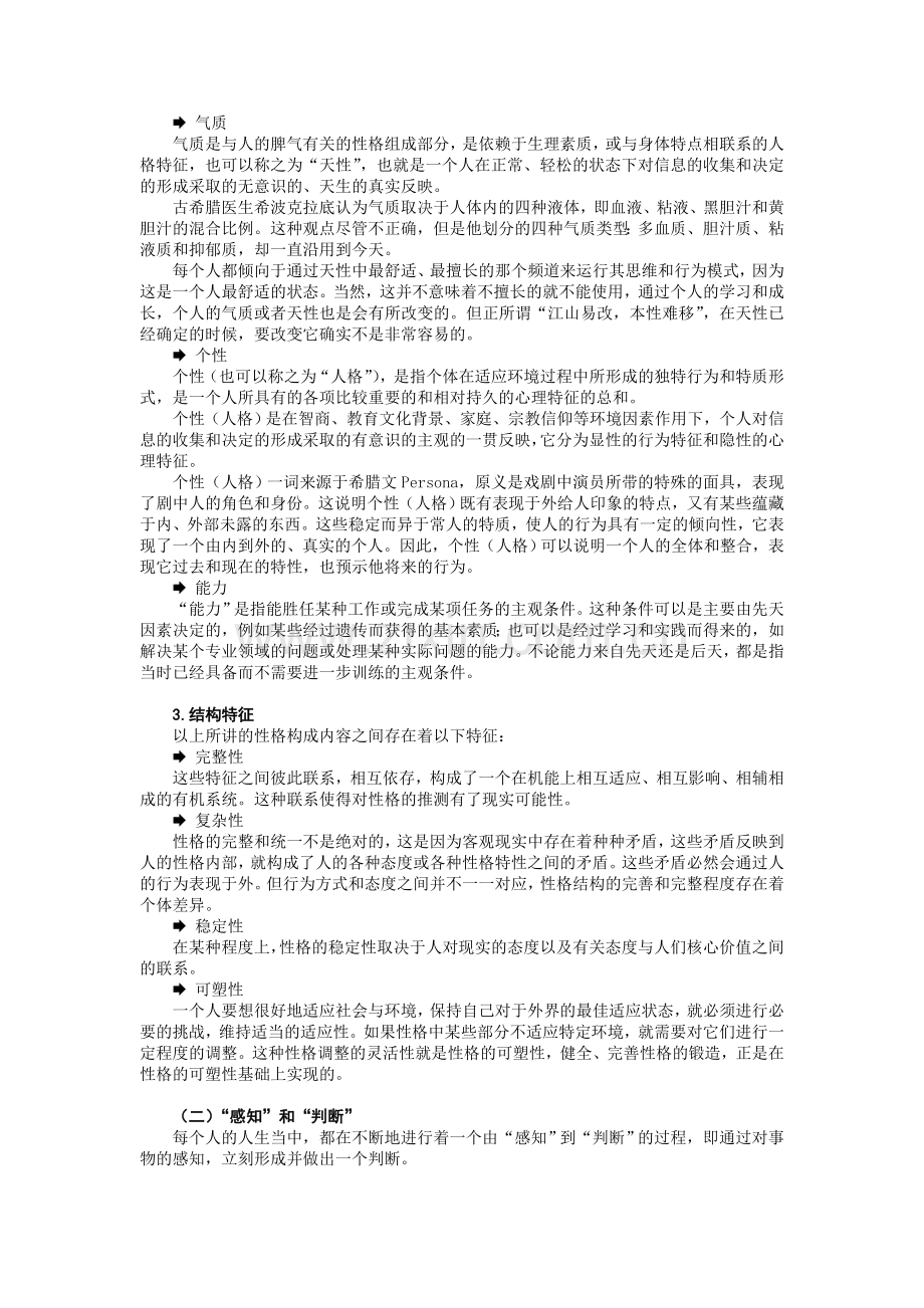 赢在性格 文档.doc_第2页