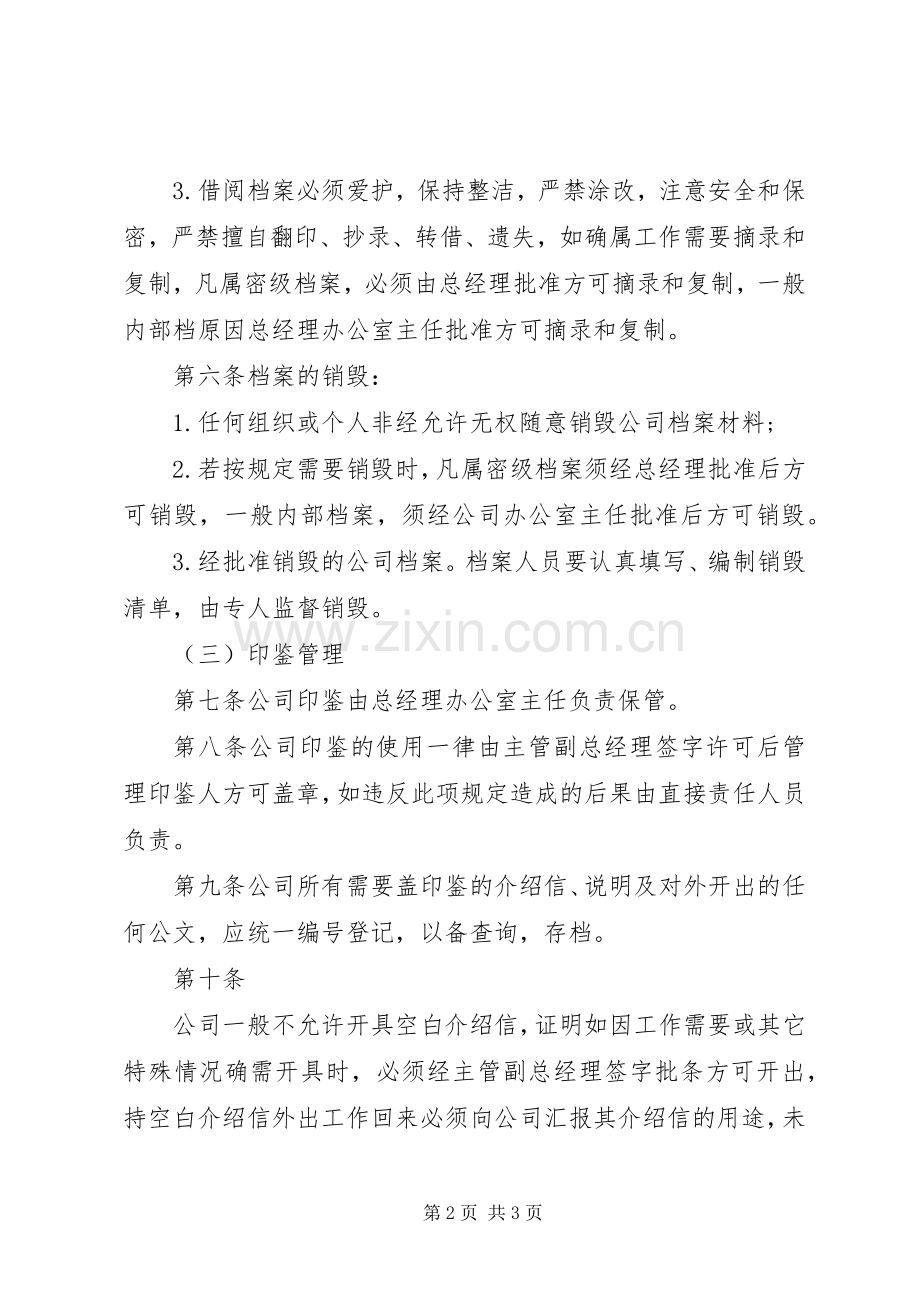 年中小型企业行政管理规章制度.docx_第2页