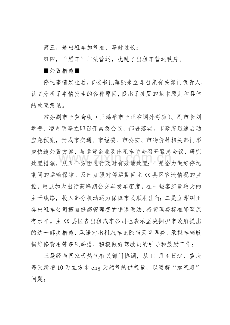 群体性事件规章制度 .docx_第2页
